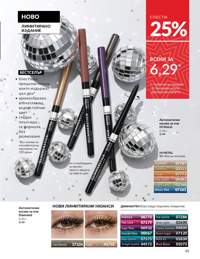 каталог Avon 01.11.2024 - 30.11.2024