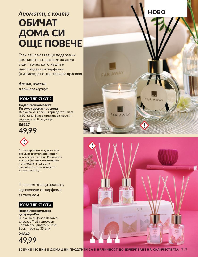 каталог Avon 01.11.2024 - 30.11.2024