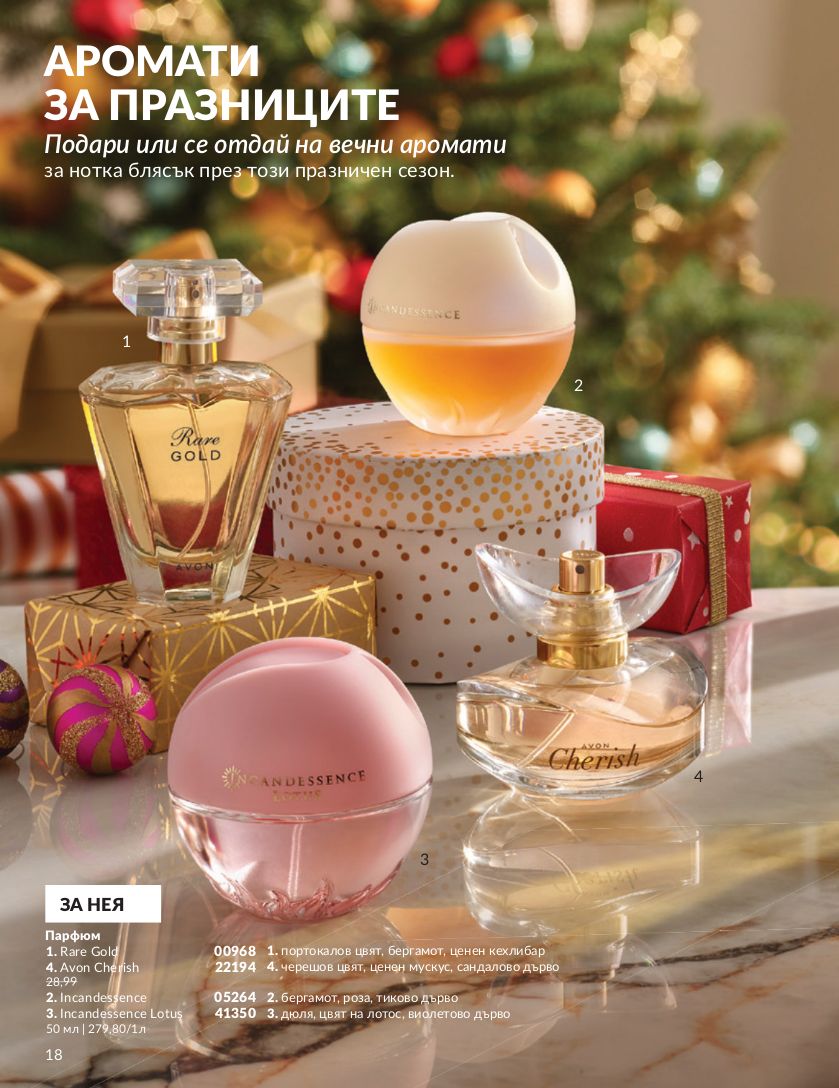 каталог Avon 01.11.2024 - 30.11.2024