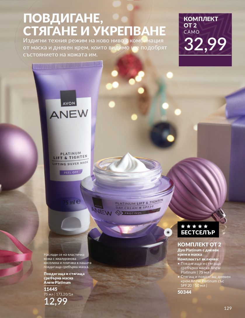 каталог Avon 01.11.2024 - 30.11.2024