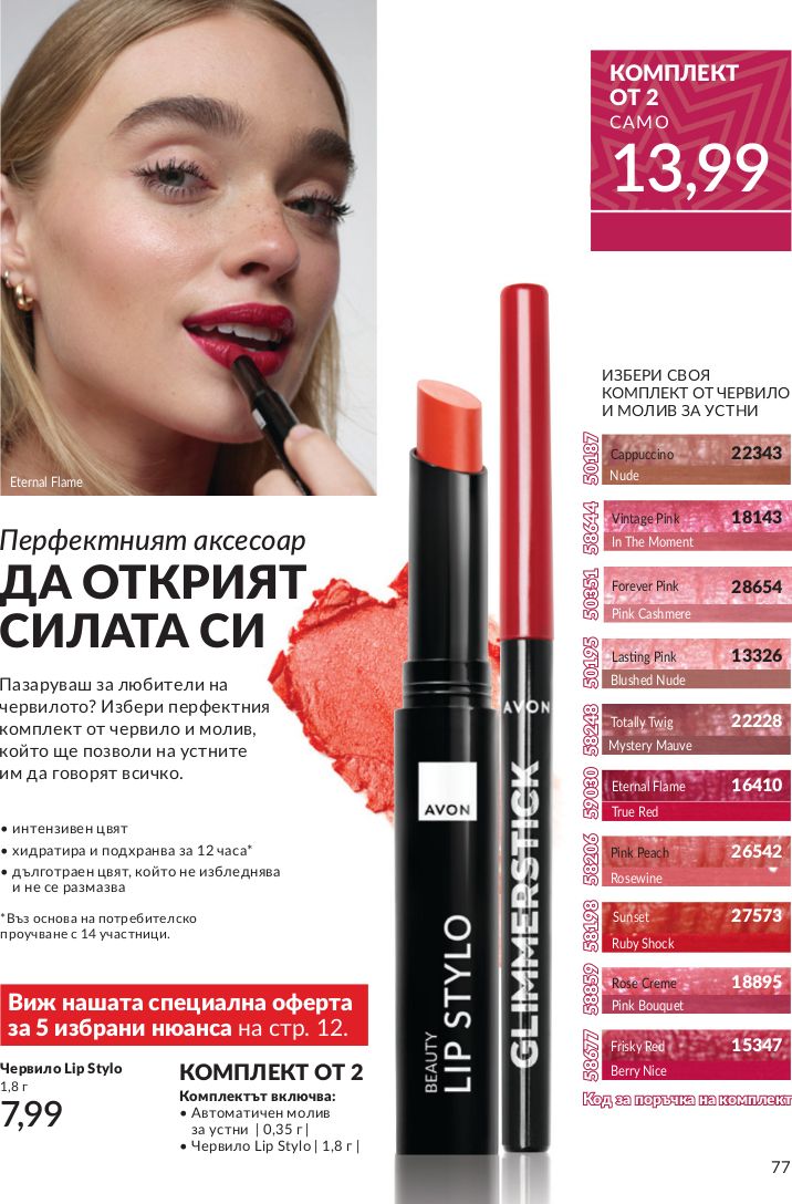 каталог Avon 01.11.2024 - 30.11.2024