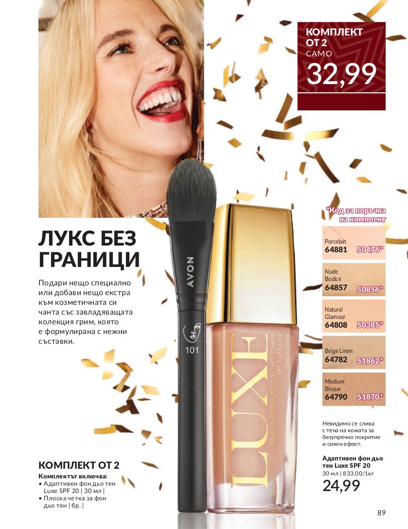 каталог Avon 01.11.2024 - 30.11.2024