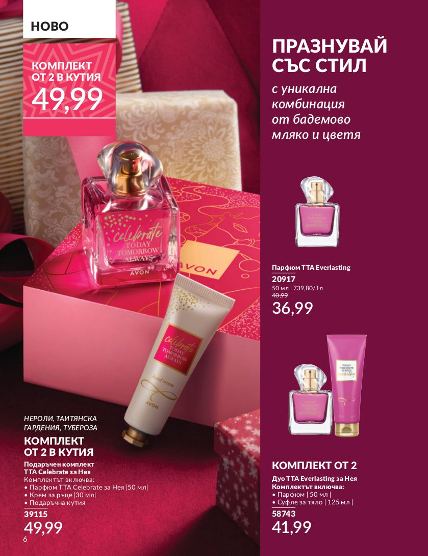 каталог Avon 01.11.2024 - 30.11.2024