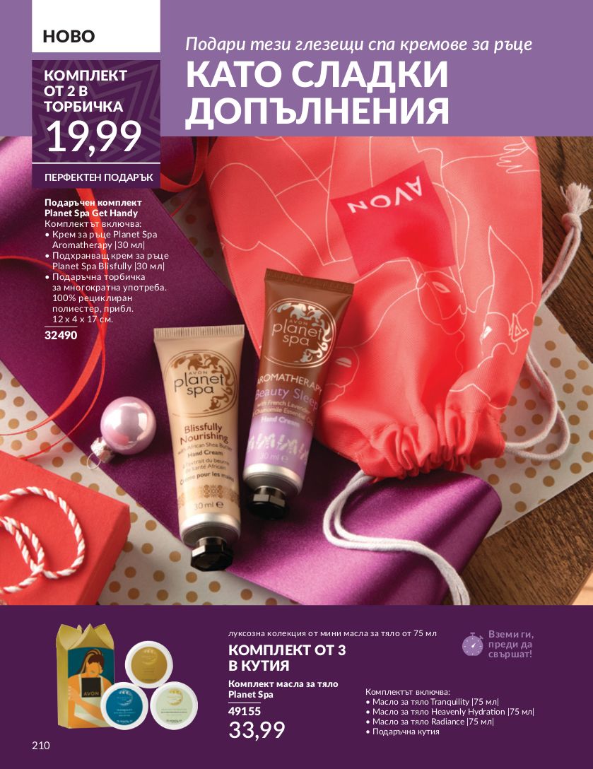 каталог Avon 01.11.2024 - 30.11.2024