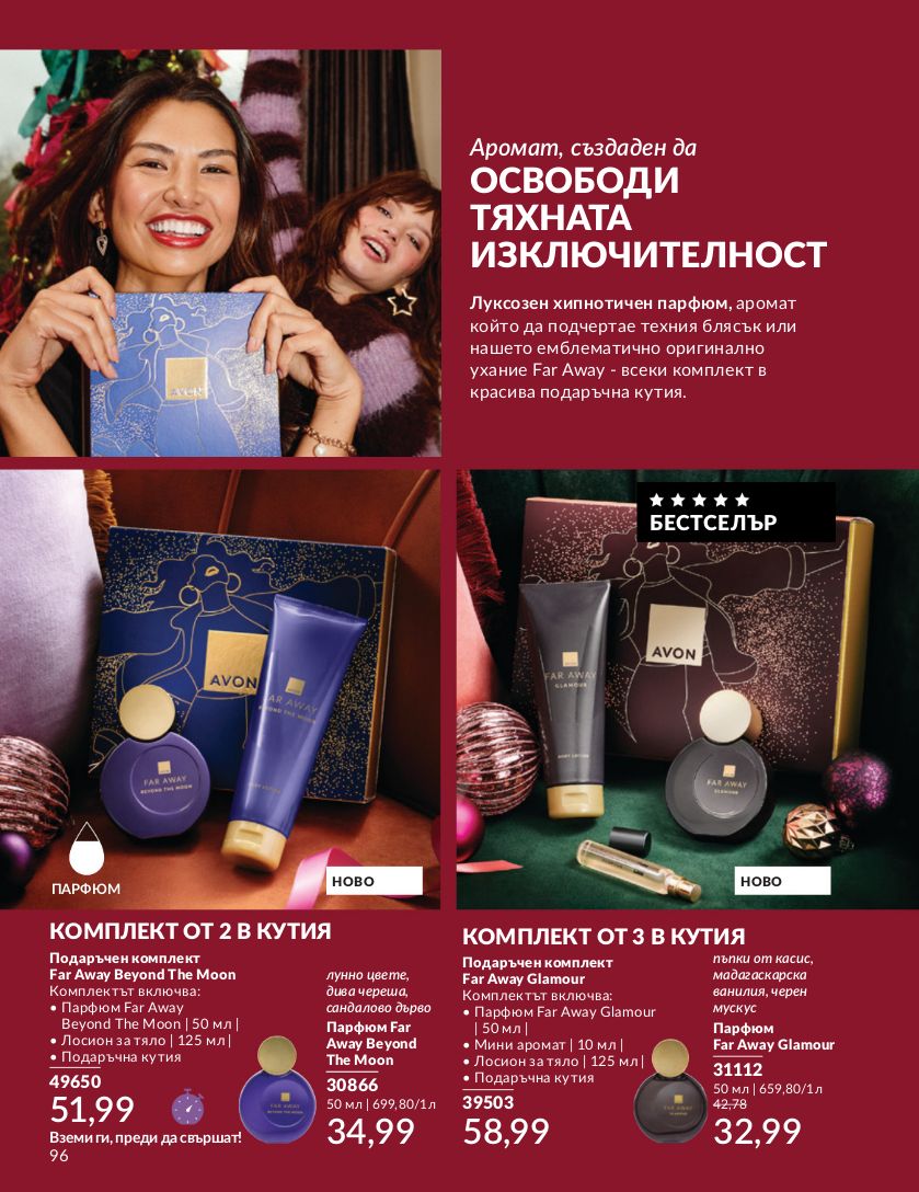 каталог Avon 01.11.2024 - 30.11.2024