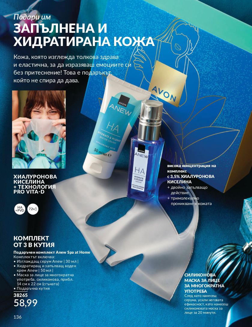 каталог Avon 01.11.2024 - 30.11.2024