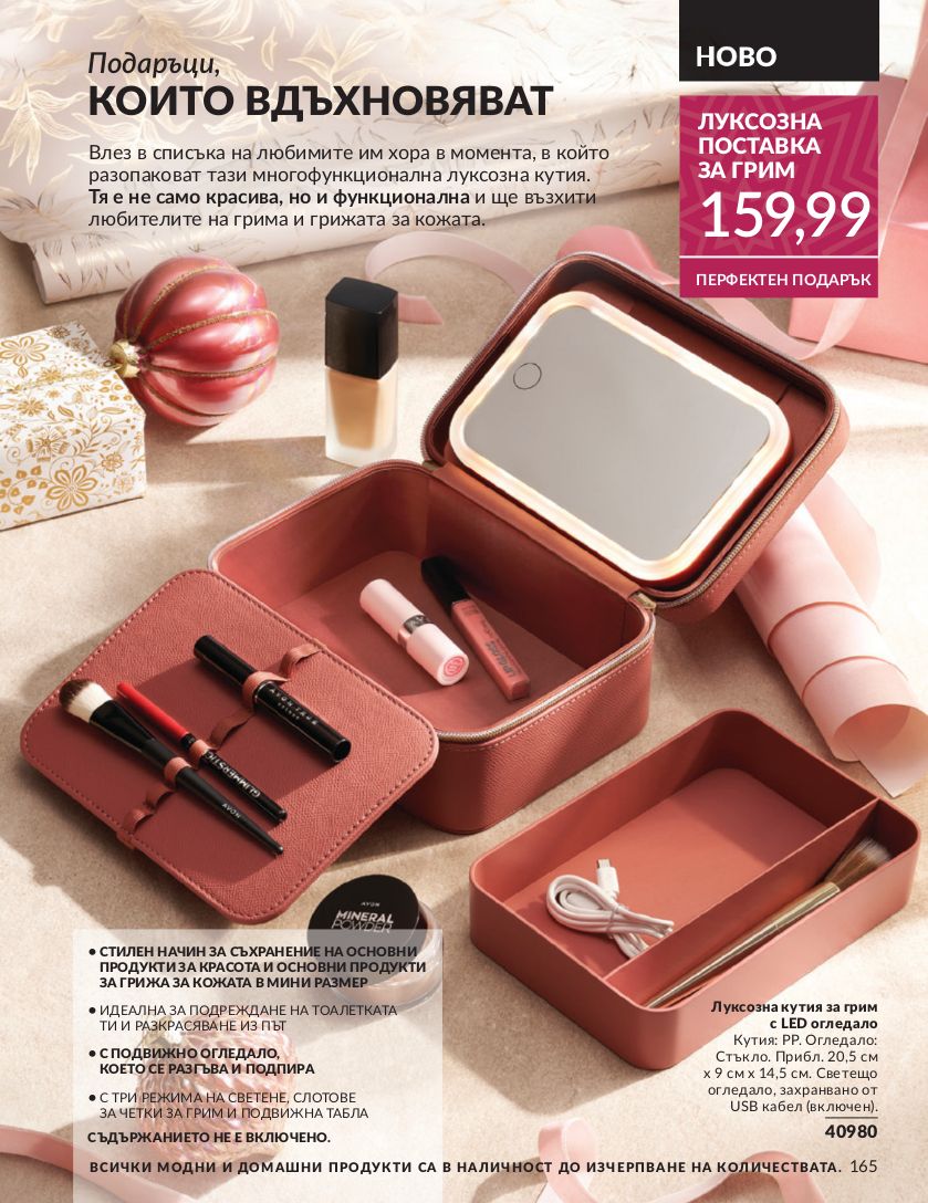 каталог Avon 01.11.2024 - 30.11.2024