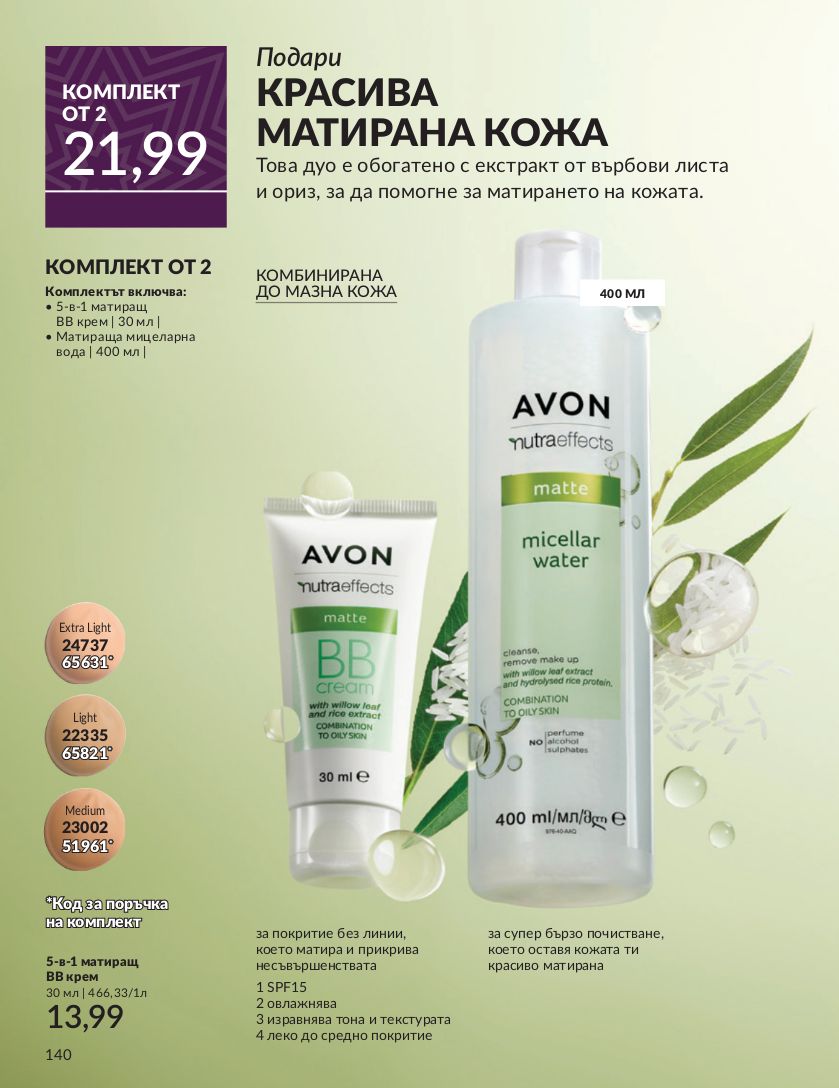 каталог Avon 01.11.2024 - 30.11.2024