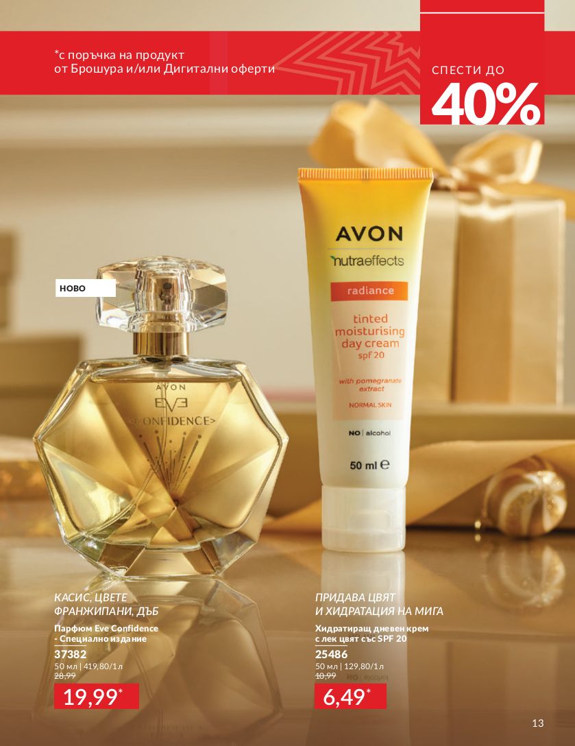 каталог Avon 01.11.2024 - 30.11.2024