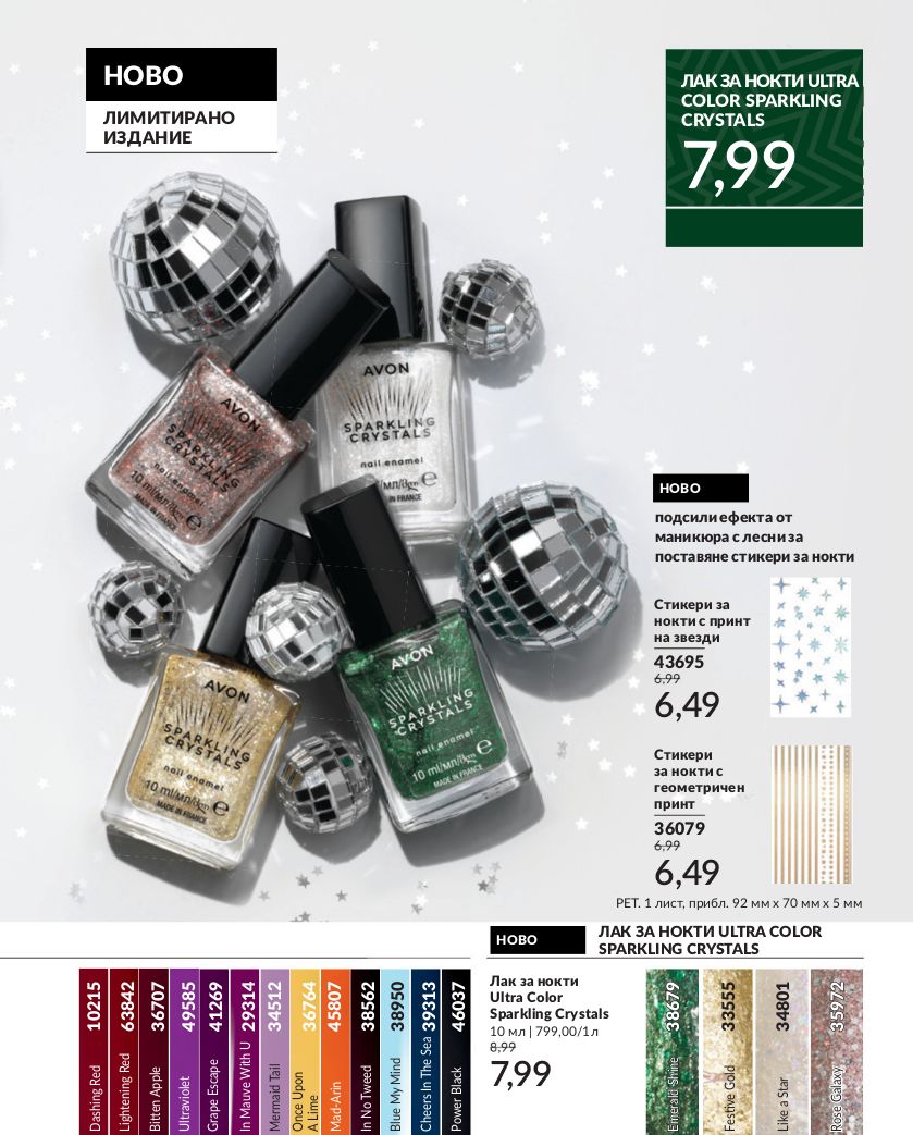 каталог Avon 01.11.2024 - 30.11.2024