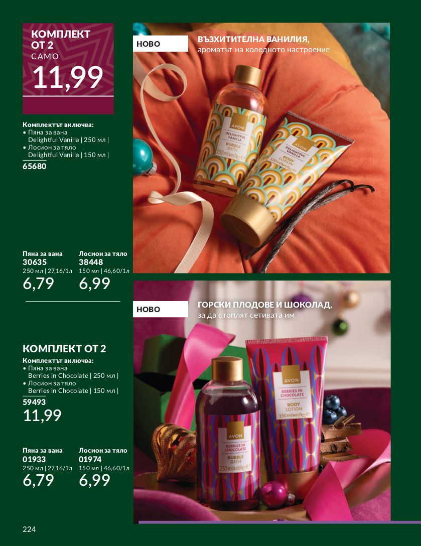 каталог Avon 01.11.2024 - 30.11.2024