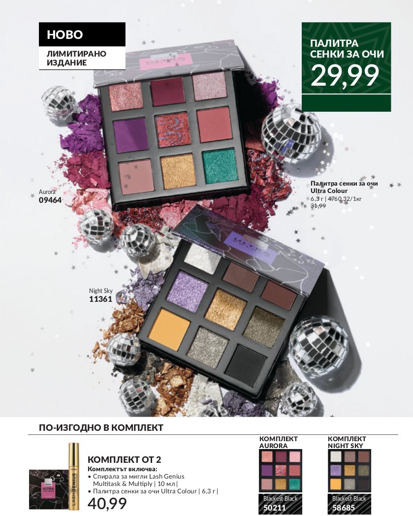 каталог Avon 01.11.2024 - 30.11.2024