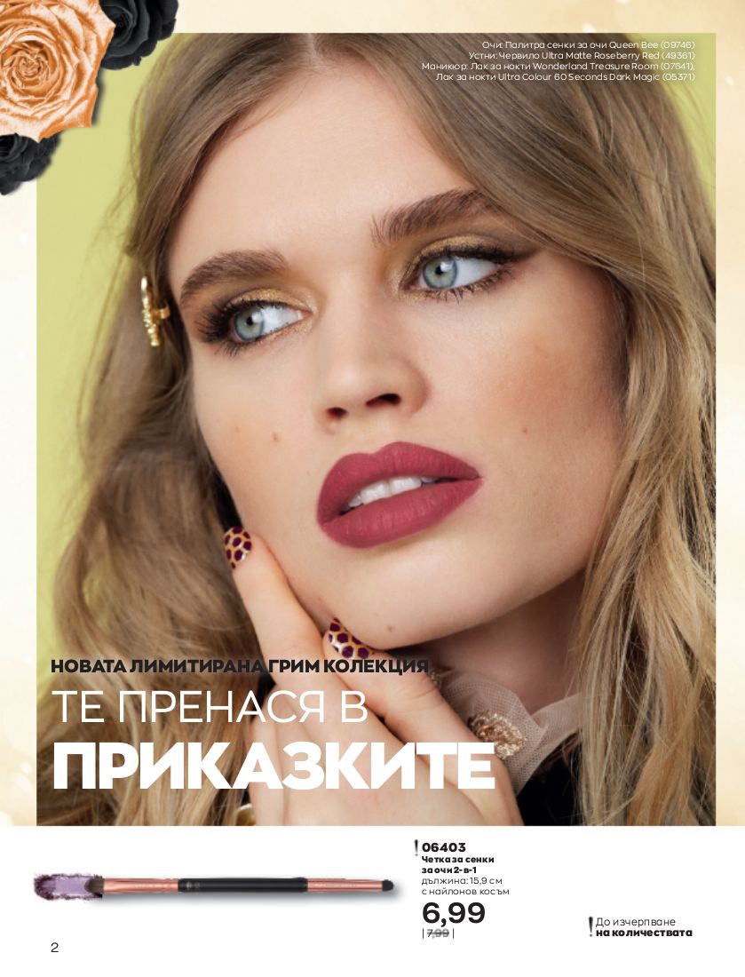 каталог Avon 01.12.2022 - 31.12.2022