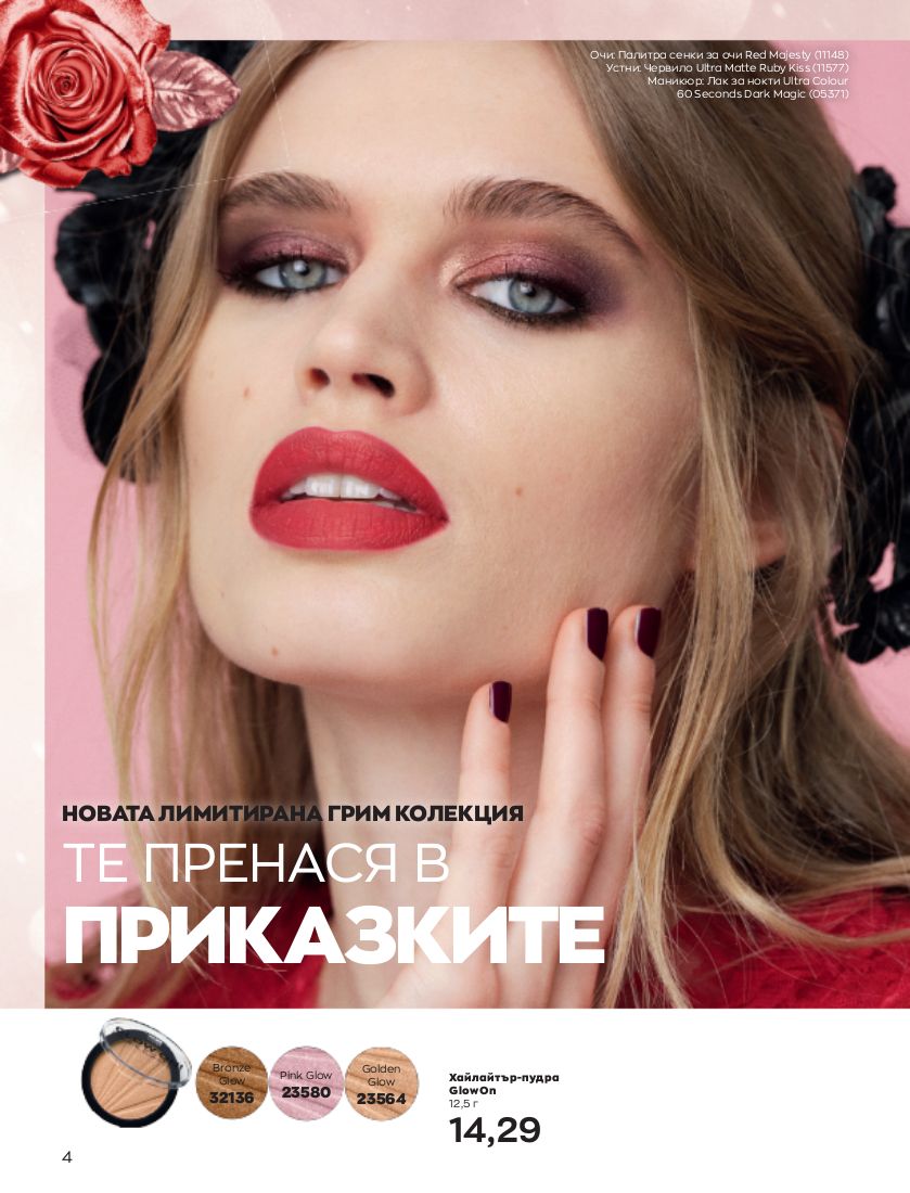 каталог Avon 01.12.2022 - 31.12.2022