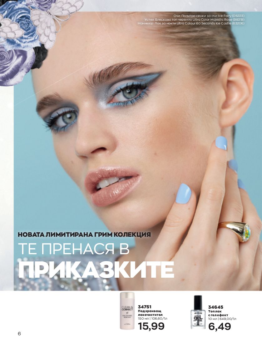 каталог Avon 01.12.2022 - 31.12.2022