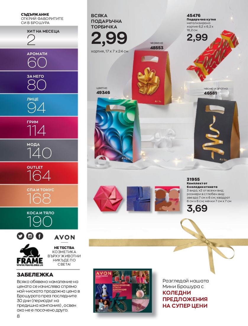 каталог Avon 01.12.2022 - 31.12.2022