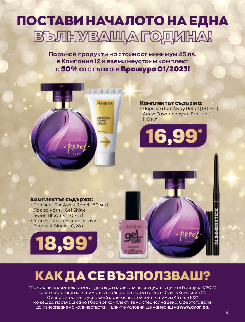 каталог Avon 01.12.2022 - 31.12.2022