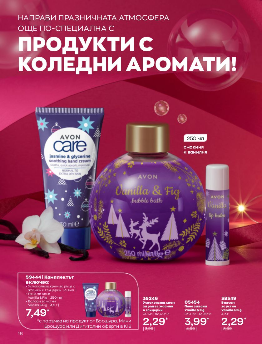 каталог Avon 01.12.2022 - 31.12.2022