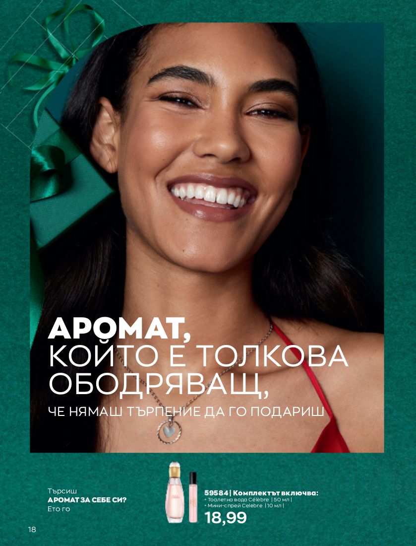 каталог Avon 01.12.2022 - 31.12.2022