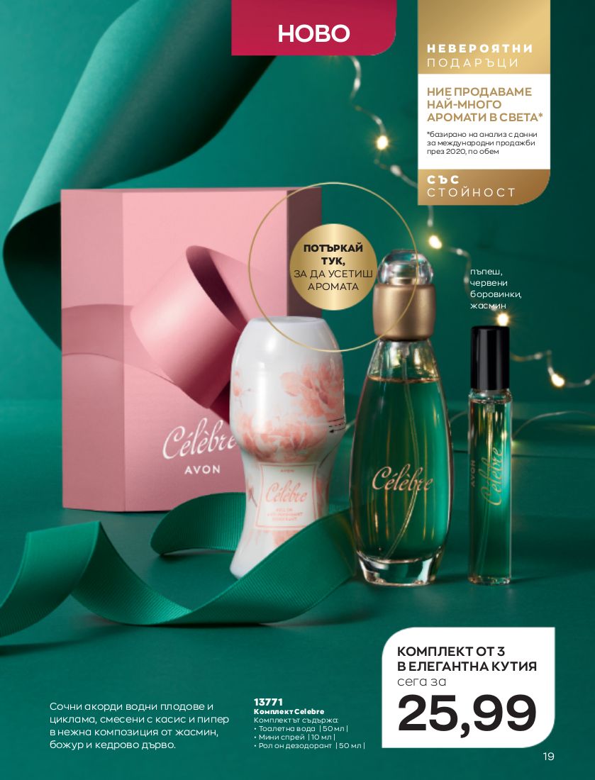 каталог Avon 01.12.2022 - 31.12.2022