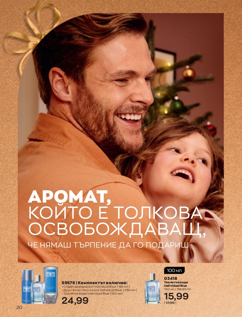 каталог Avon 01.12.2022 - 31.12.2022