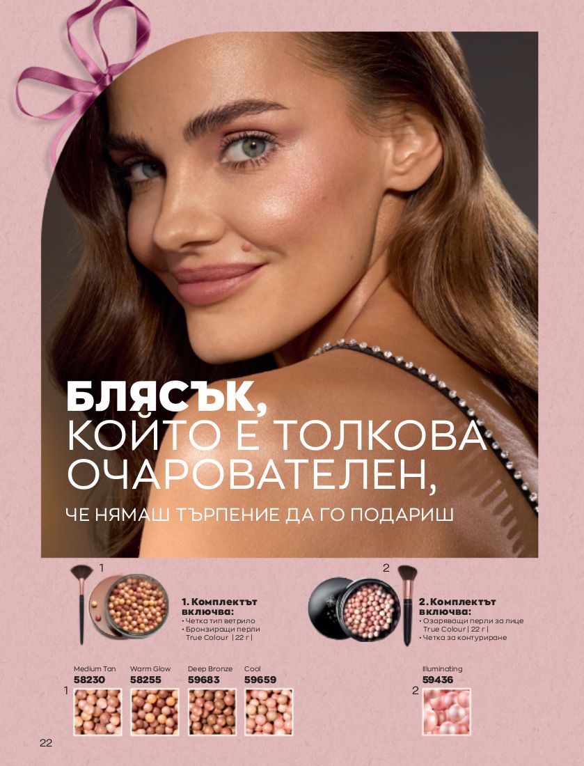 каталог Avon 01.12.2022 - 31.12.2022