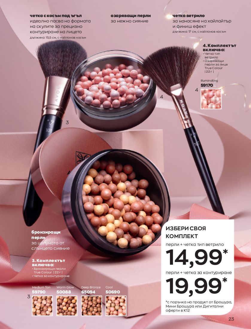 каталог Avon 01.12.2022 - 31.12.2022