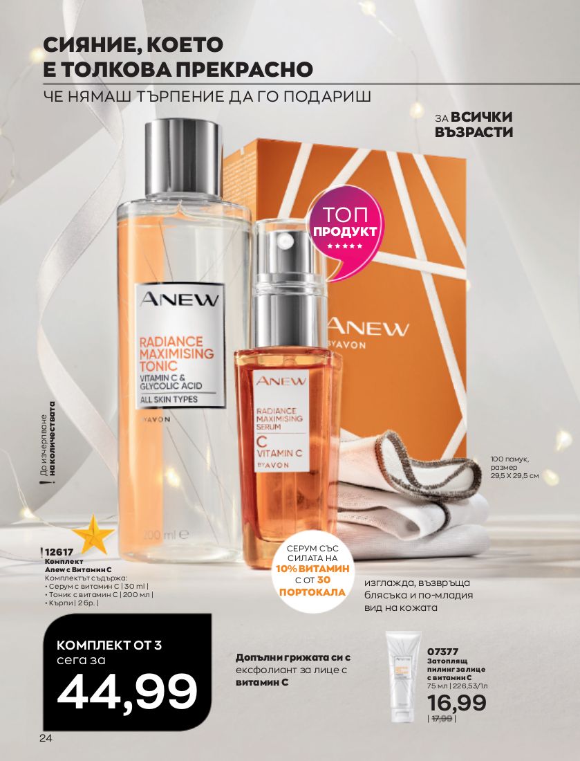 каталог Avon 01.12.2022 - 31.12.2022