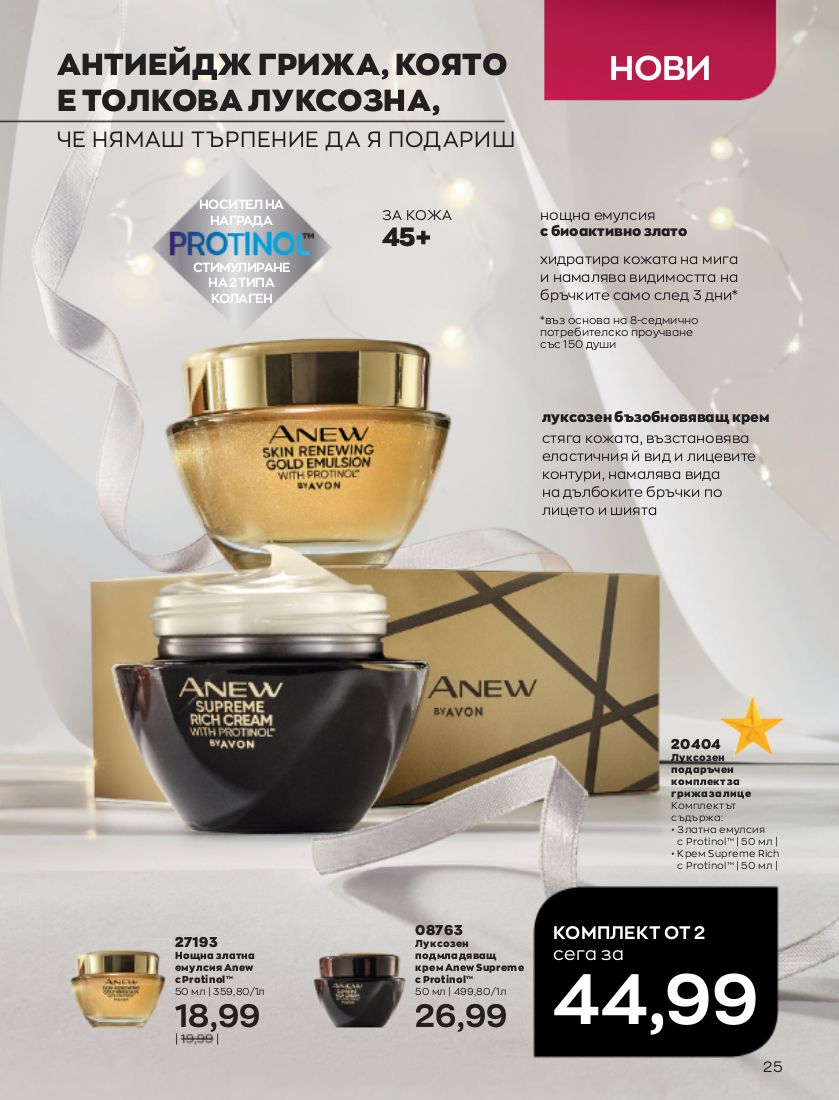 каталог Avon 01.12.2022 - 31.12.2022