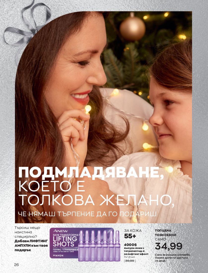 каталог Avon 01.12.2022 - 31.12.2022