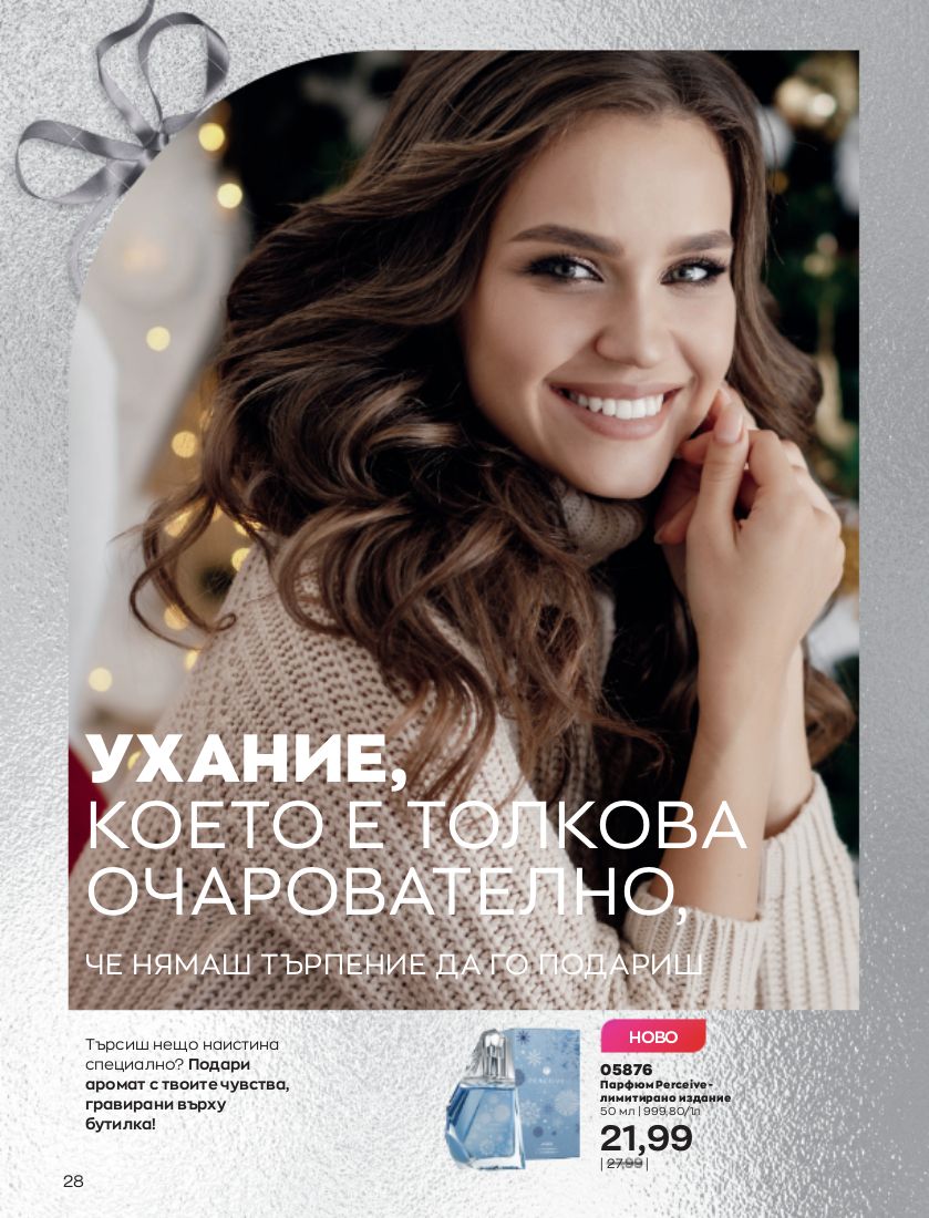 каталог Avon 01.12.2022 - 31.12.2022