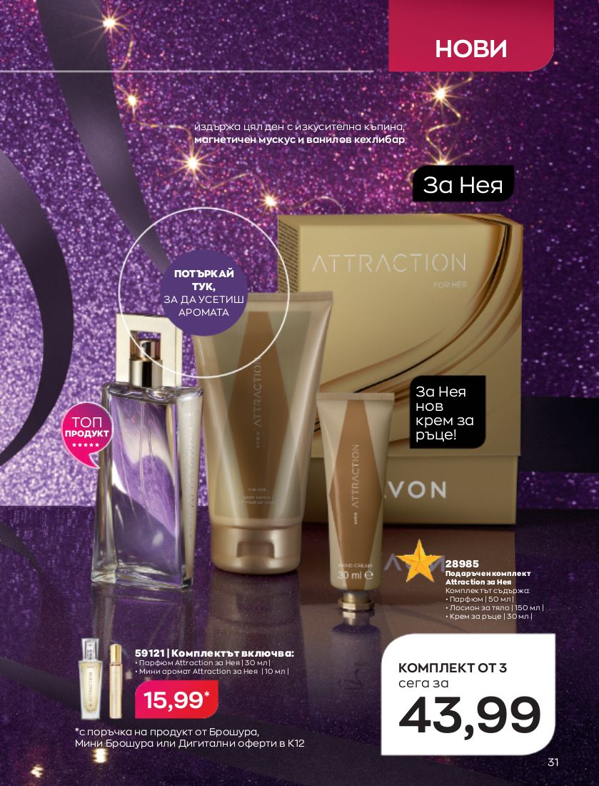 каталог Avon 01.12.2022 - 31.12.2022