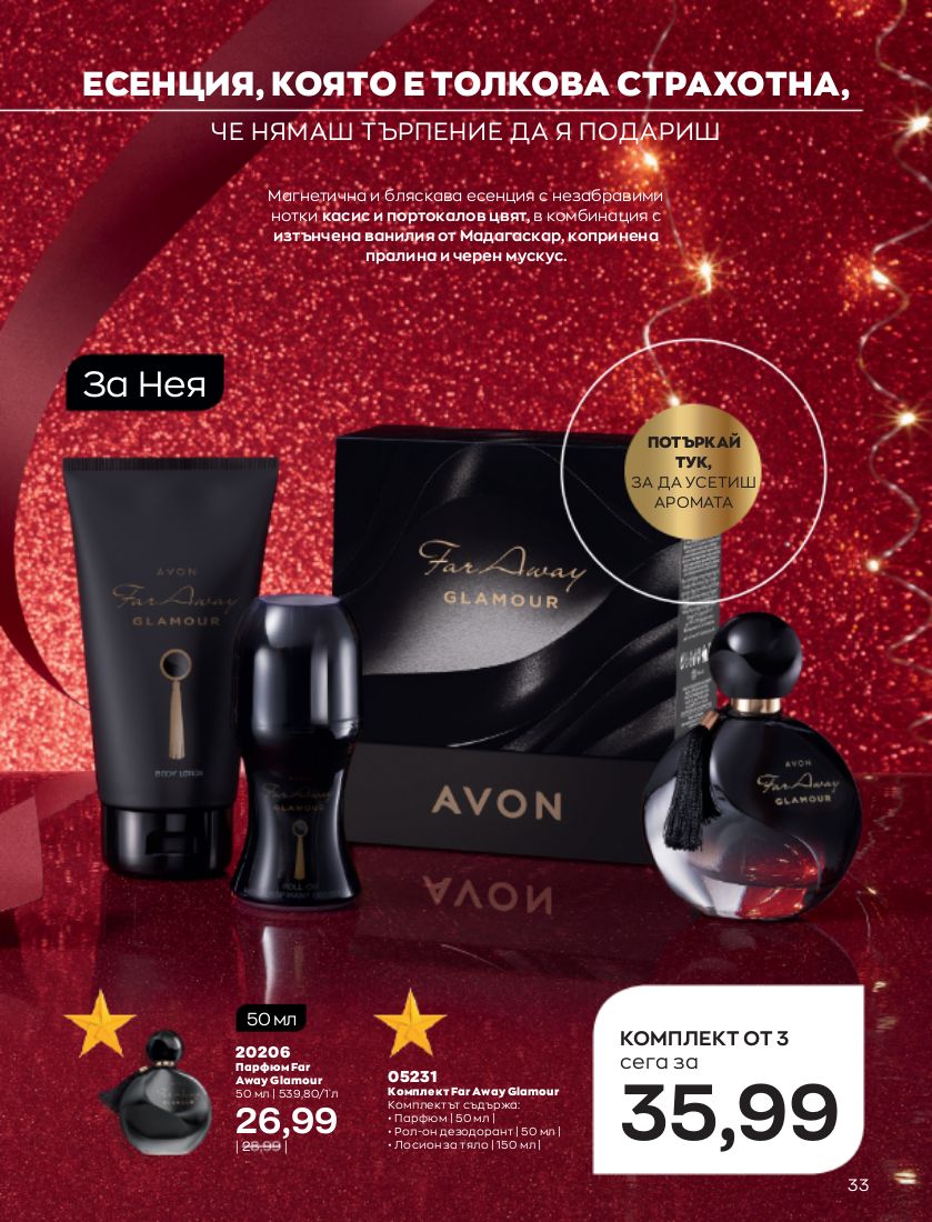 каталог Avon 01.12.2022 - 31.12.2022