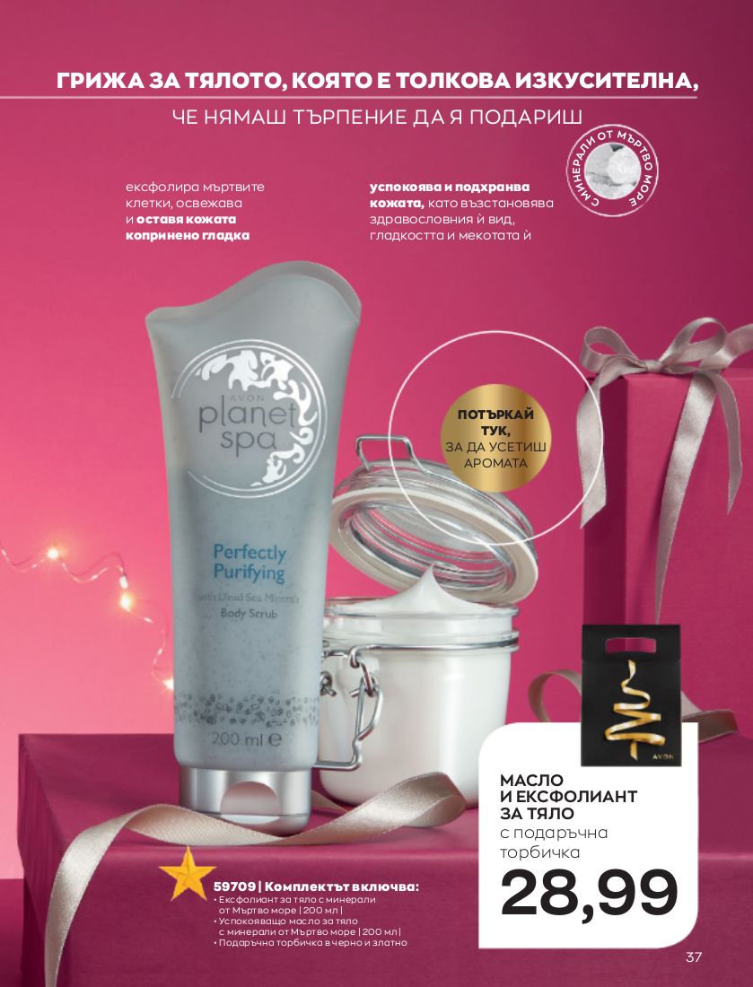 каталог Avon 01.12.2022 - 31.12.2022