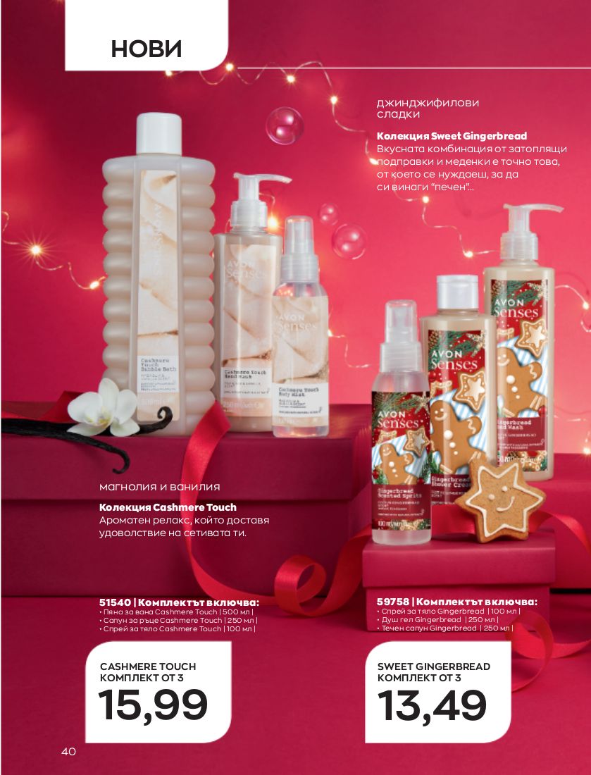 каталог Avon 01.12.2022 - 31.12.2022