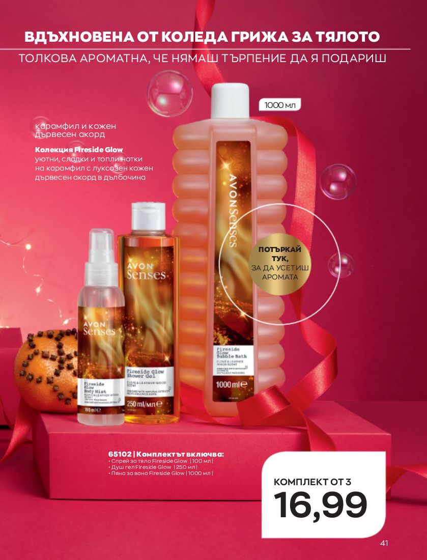 каталог Avon 01.12.2022 - 31.12.2022