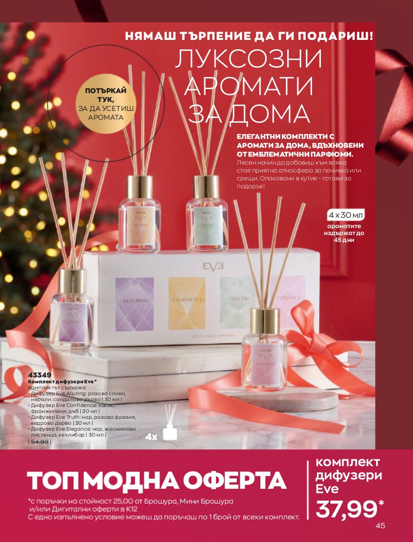 каталог Avon 01.12.2022 - 31.12.2022