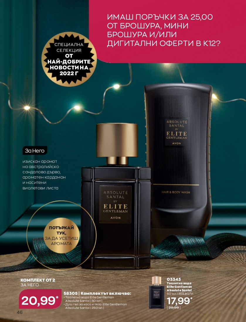 каталог Avon 01.12.2022 - 31.12.2022