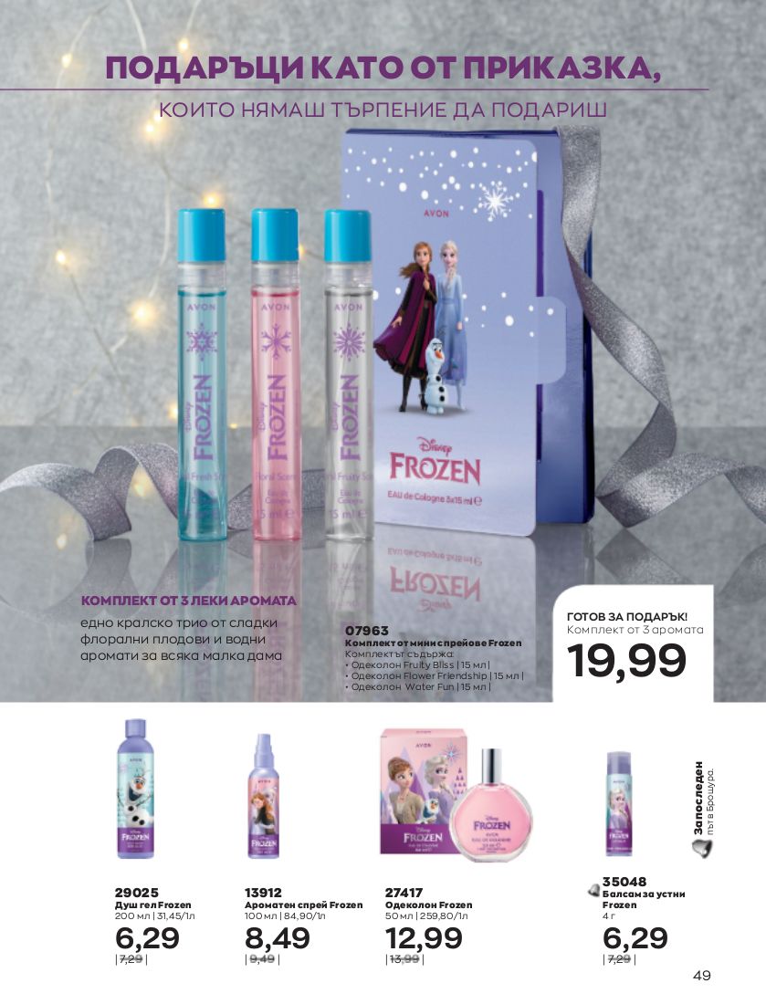 каталог Avon 01.12.2022 - 31.12.2022