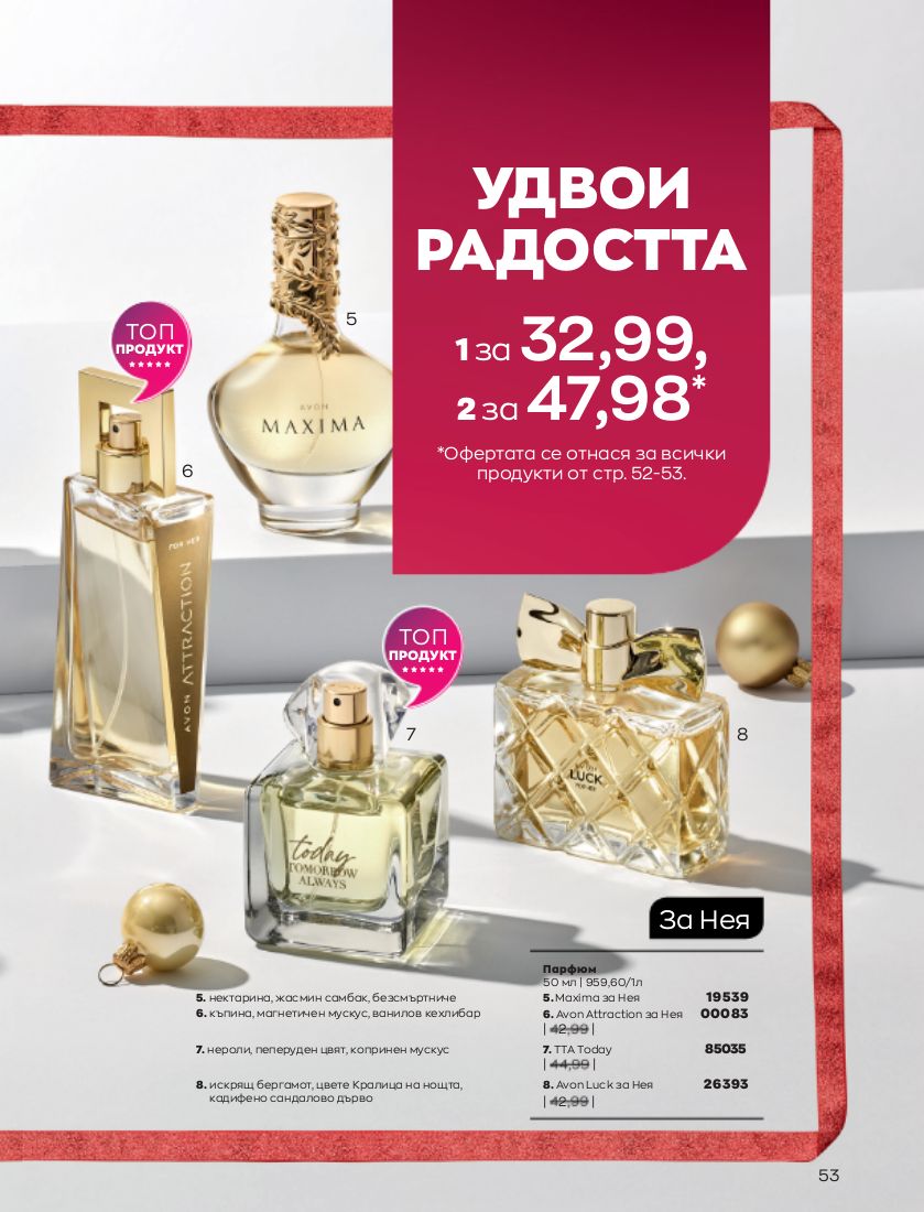 каталог Avon 01.12.2022 - 31.12.2022