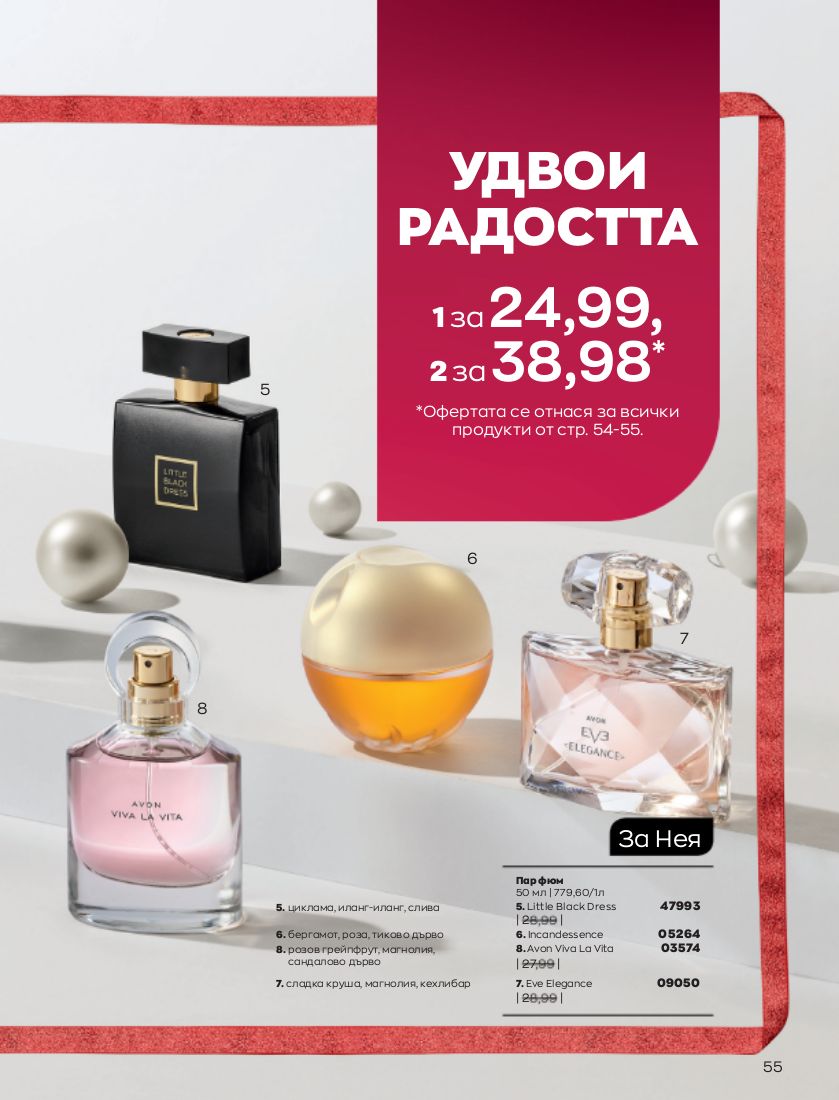 каталог Avon 01.12.2022 - 31.12.2022