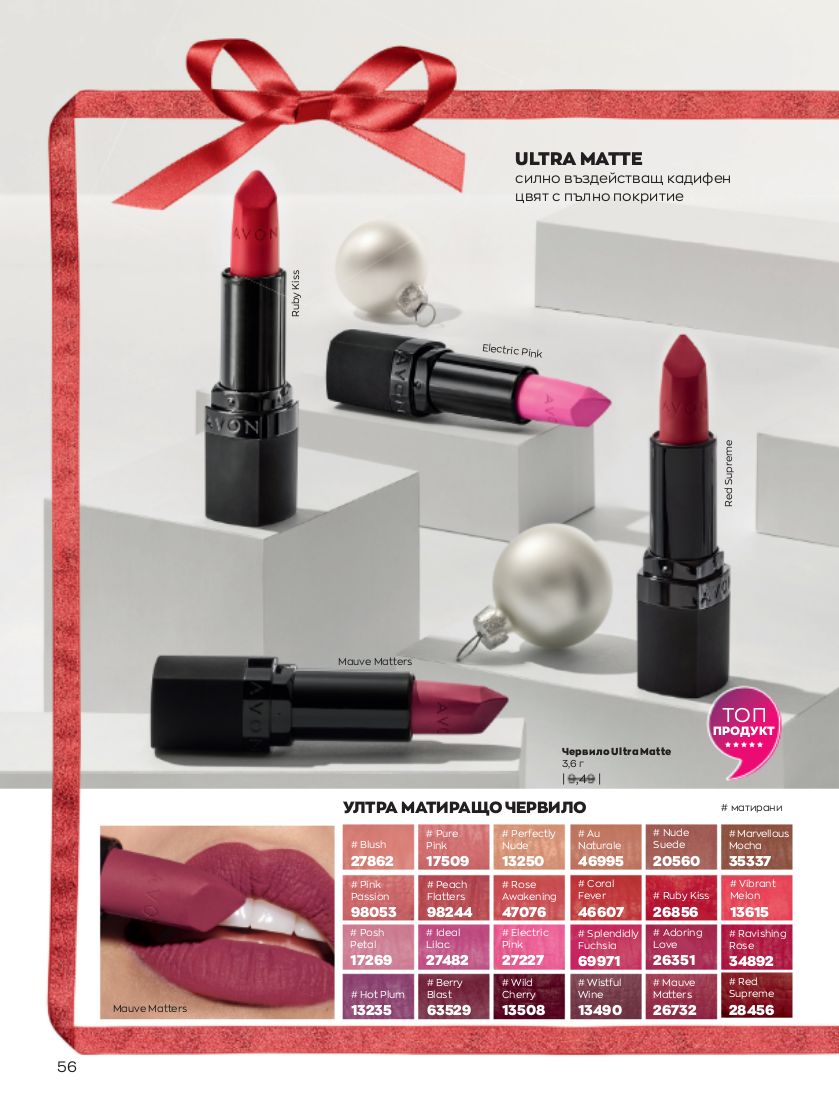 каталог Avon 01.12.2022 - 31.12.2022