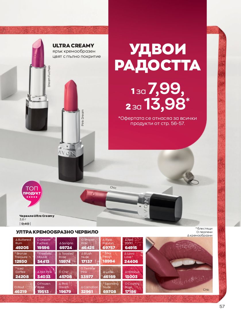 каталог Avon 01.12.2022 - 31.12.2022