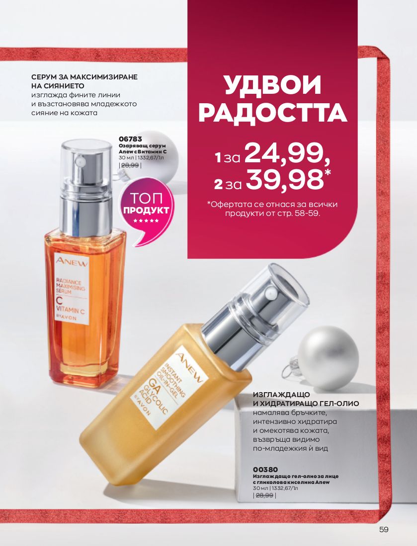 каталог Avon 01.12.2022 - 31.12.2022