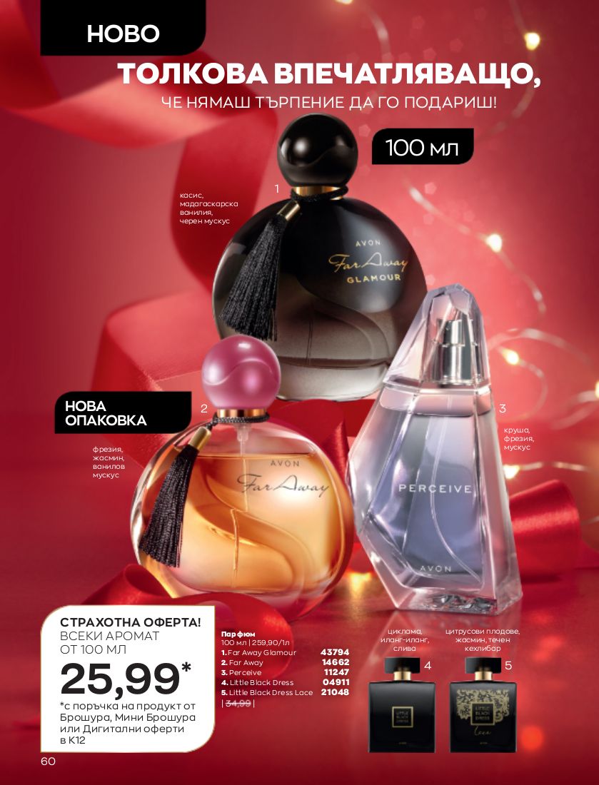 каталог Avon 01.12.2022 - 31.12.2022