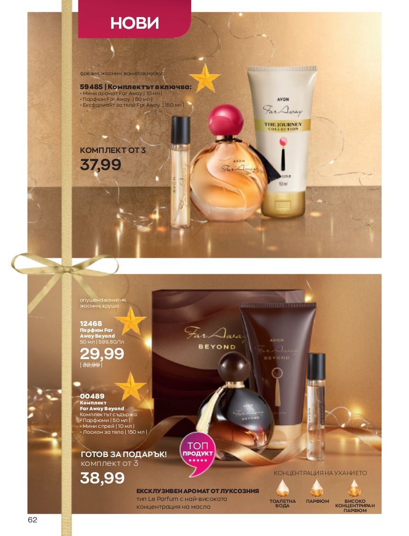 каталог Avon 01.12.2022 - 31.12.2022