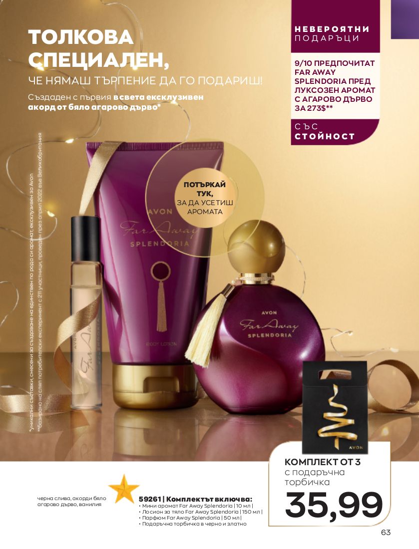 каталог Avon 01.12.2022 - 31.12.2022