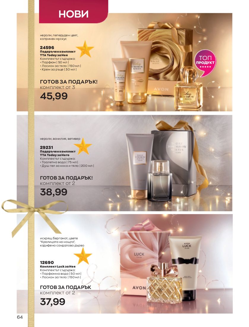 каталог Avon 01.12.2022 - 31.12.2022