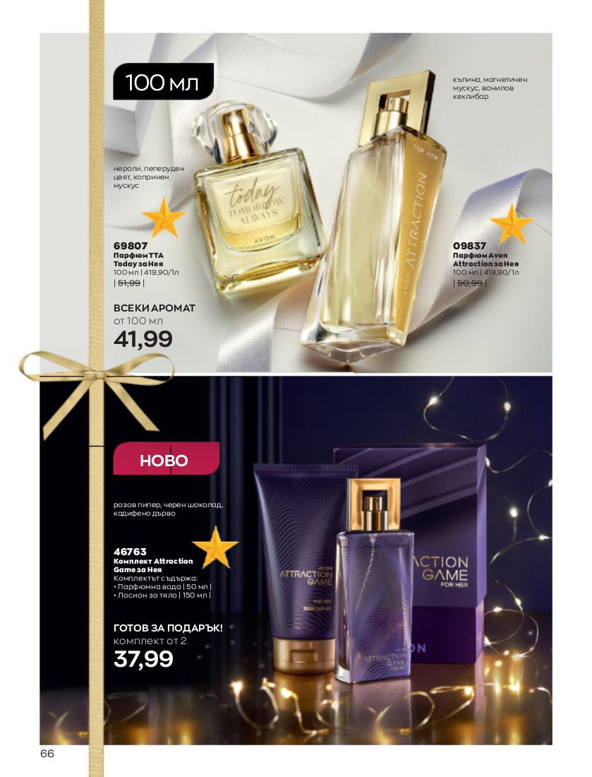 каталог Avon 01.12.2022 - 31.12.2022