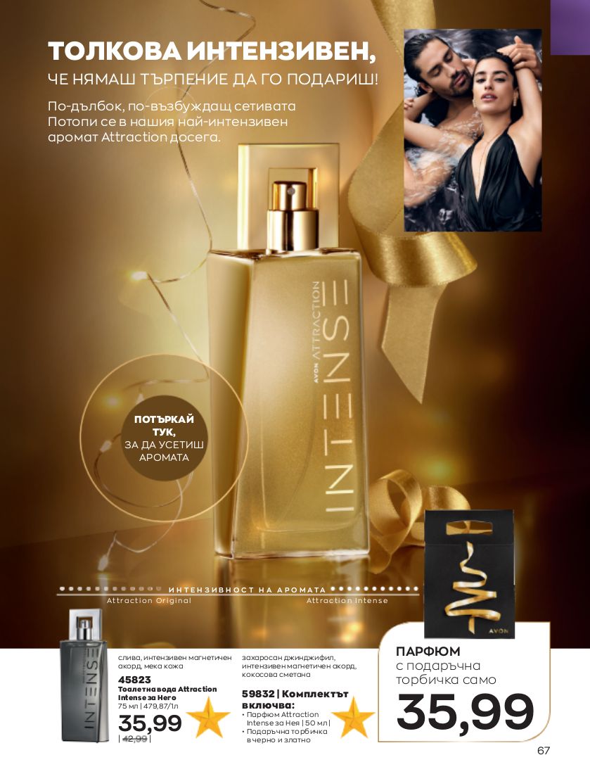 каталог Avon 01.12.2022 - 31.12.2022